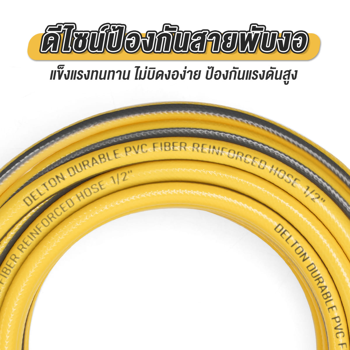 ชุดสายยางพร้อมปืนฉีดน้ำ DELTON สายยาง 4 หุน (1/2 นิ้ว) 10 เมตร_3